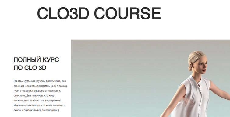 [Александра Крупнова] [clo3d] Полный курс по CLO 3_0.png